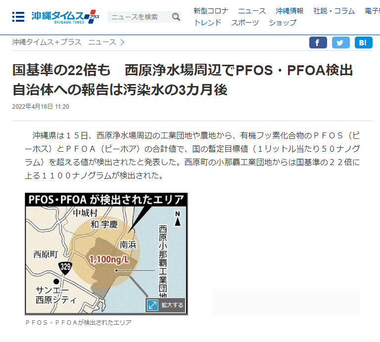 沖縄タイムスニュース｜国基準の22倍も　西原浄水場周辺でPFOS・PFOA検出
