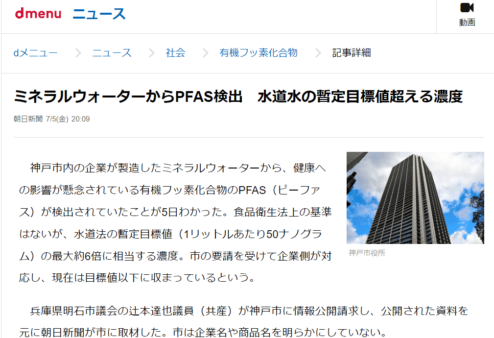 ミネラルウォーターにPFAS