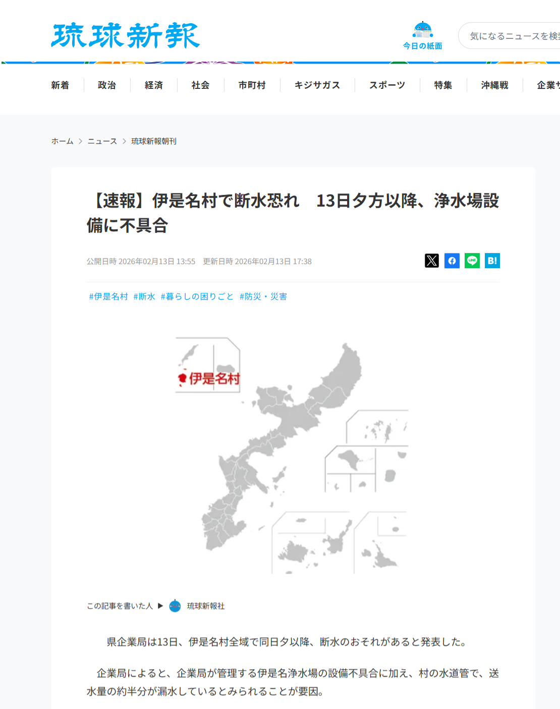 伊是名村で断水の恐れ