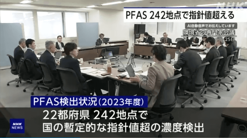 NHKニュース PFAS指針値超え