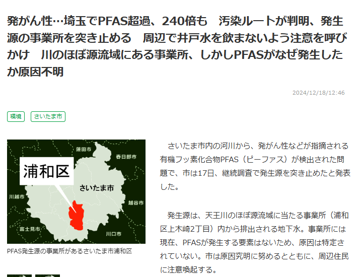 さいたま市PFAS