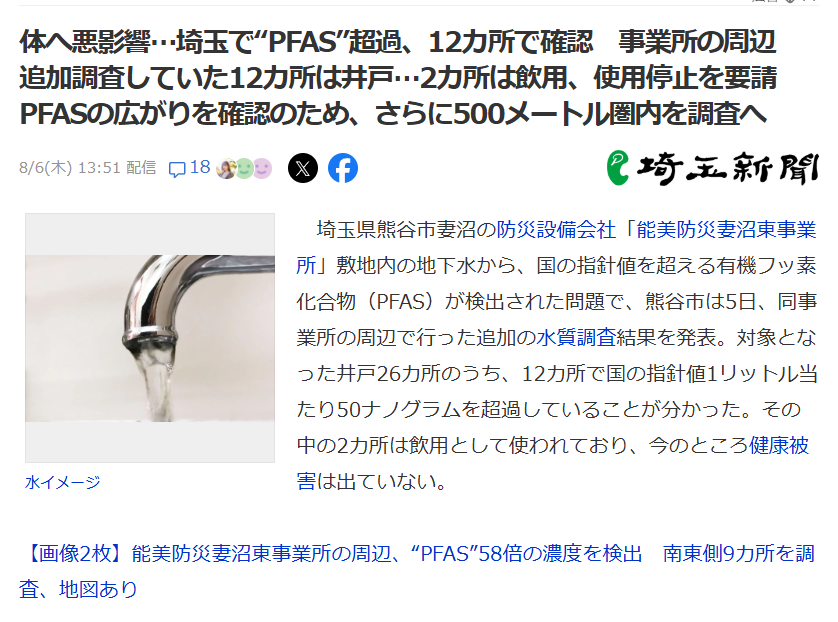 埼玉新聞_熊谷市PFAS
