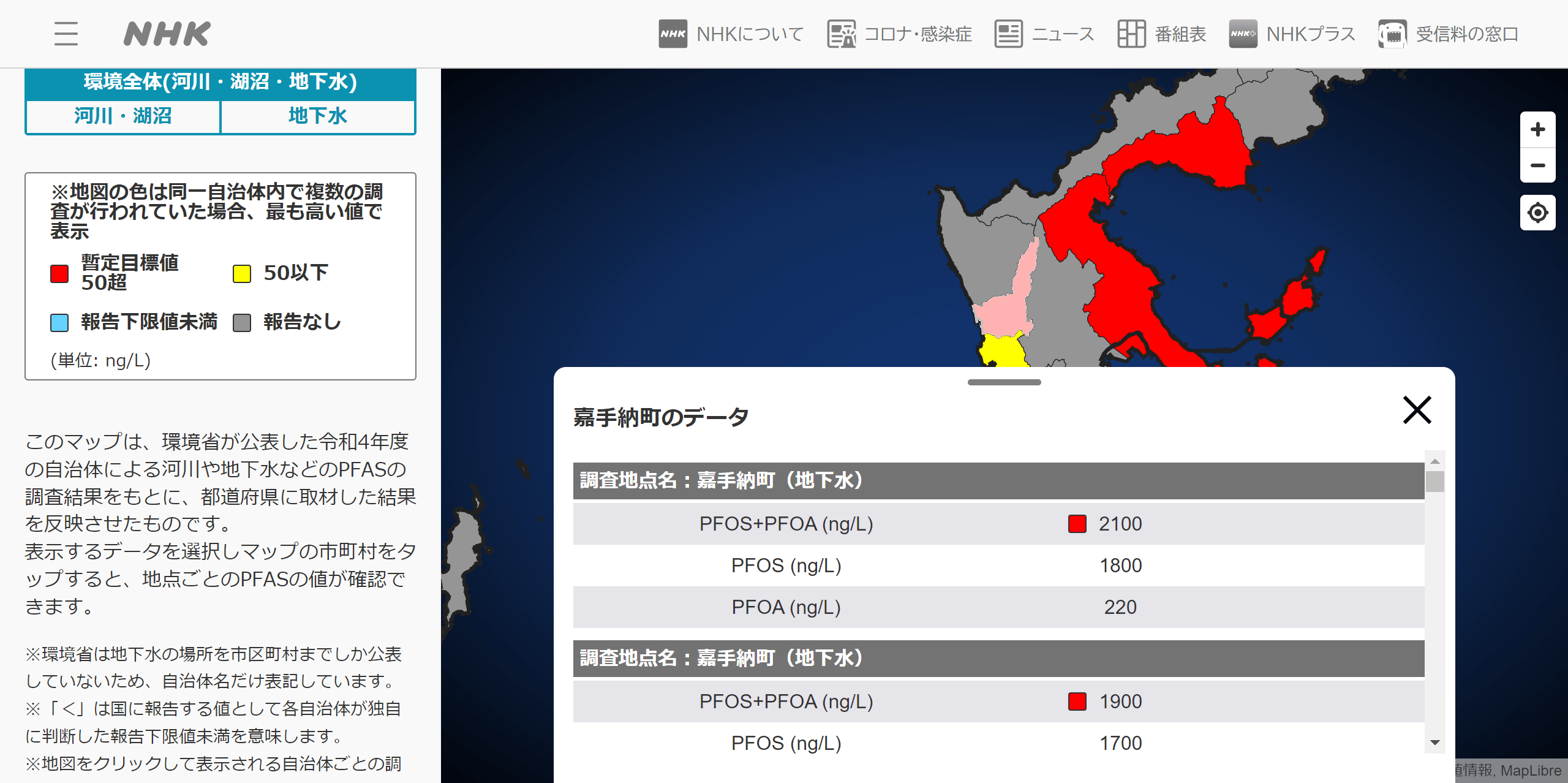 NHK PFAS汚染全国マップ